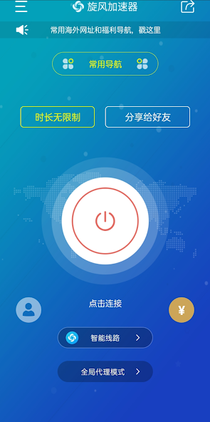 旋风加速下载 免费安卓新版32位安装android下载效果预览图